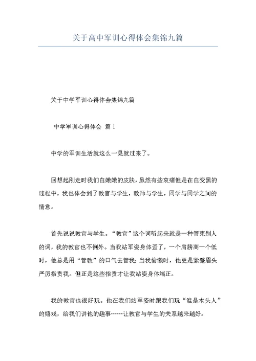 关于高中军训心得体会集锦九篇