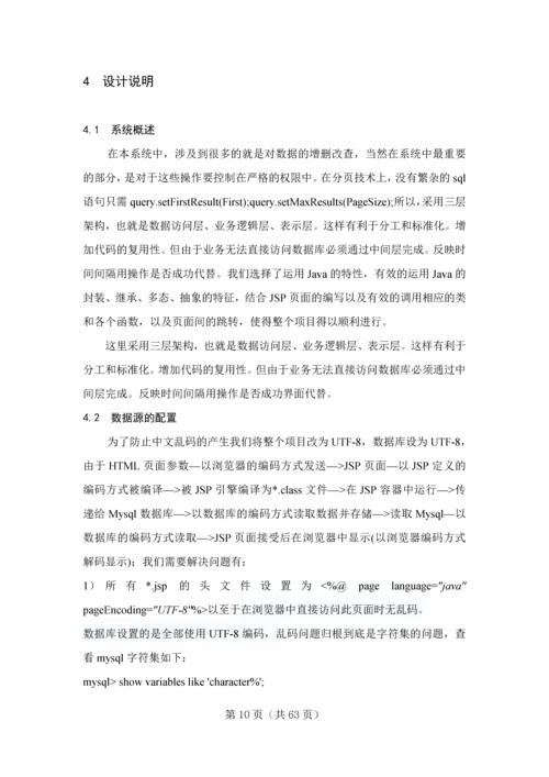 企业信息发布管理系统用户信息发布管理功能实现毕业设计论文.docx