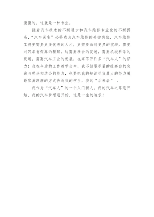 汽车技术工作总结.docx