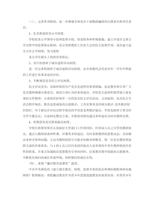 精编之学校廉洁教育工作计划范文.docx