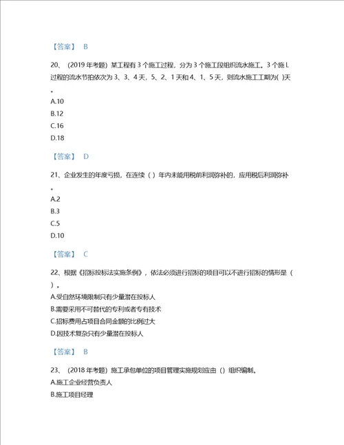 2022年一级造价师建设工程造价管理考试题库深度自测300题名师系列山东省专用