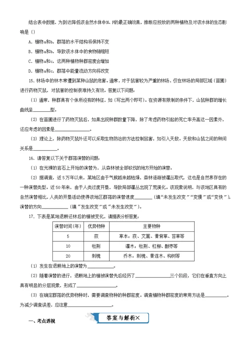 2022届高考生物二轮复习疯狂专练18种群和群落含解析