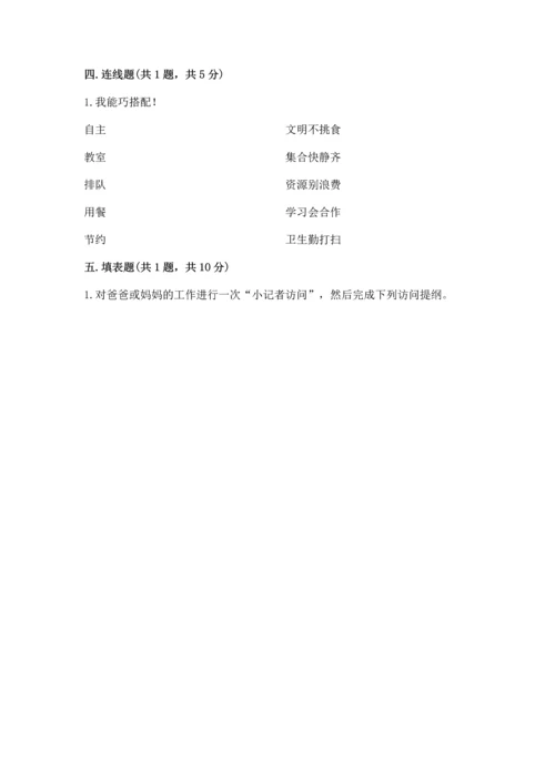 部编版小学四年级上册道德与法治期中测试卷及答案【名师系列】.docx