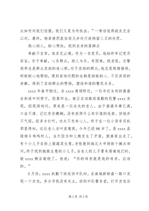 公安局交警大队个人事迹材料.docx