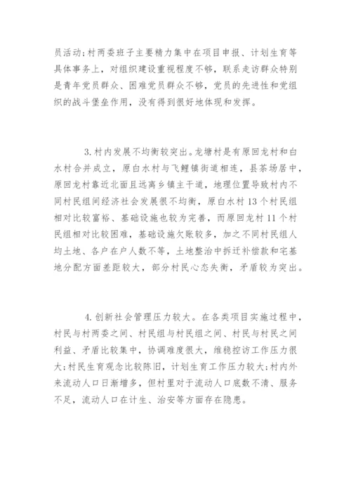 农村第一书记调研报告.docx