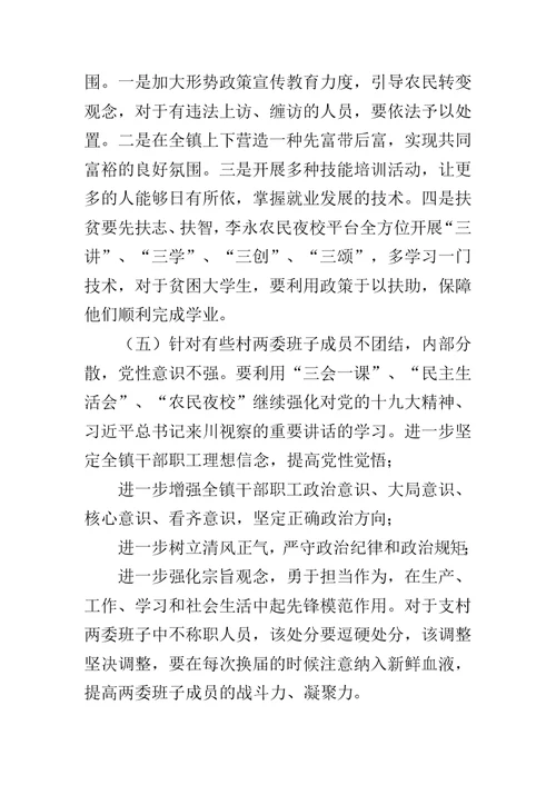 乡镇大学习大讨论大调研活动调研报告
