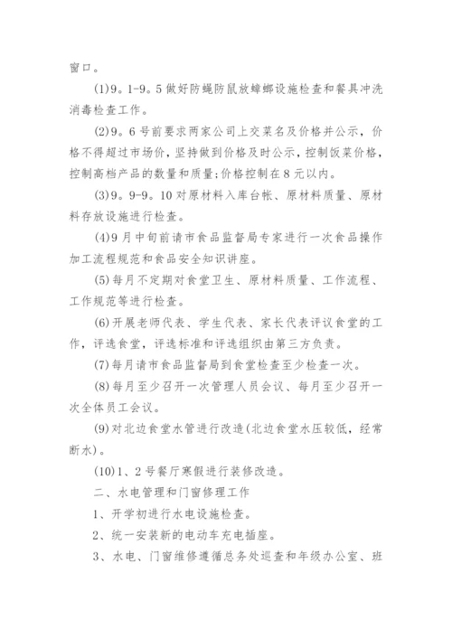 学校食堂档口管理方案范文.docx