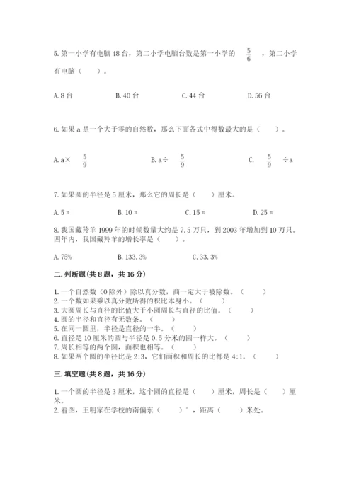 2022人教版六年级上册数学期末卷实验班.docx