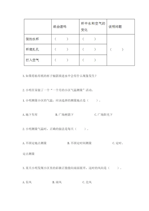 教科版三年级上册科学期末测试卷【必考】.docx