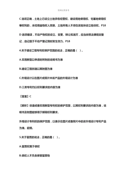 二级建造师法规真题模拟及答案解析完整版.docx