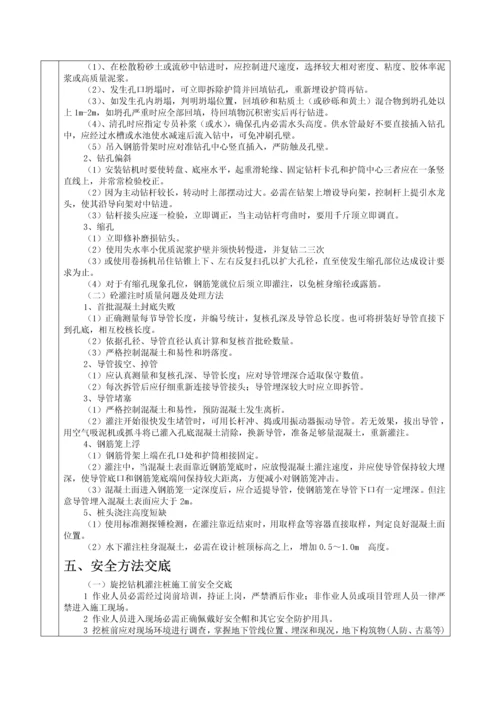 旋挖桩基础分项综合重点工程质量核心技术交底卡.docx
