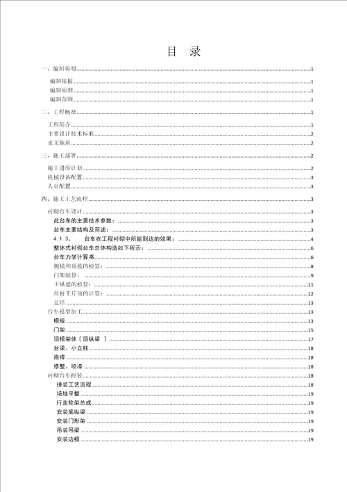 隧道台车加工、安装施工方案