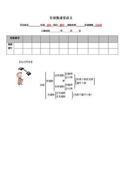 有理数课堂讲义