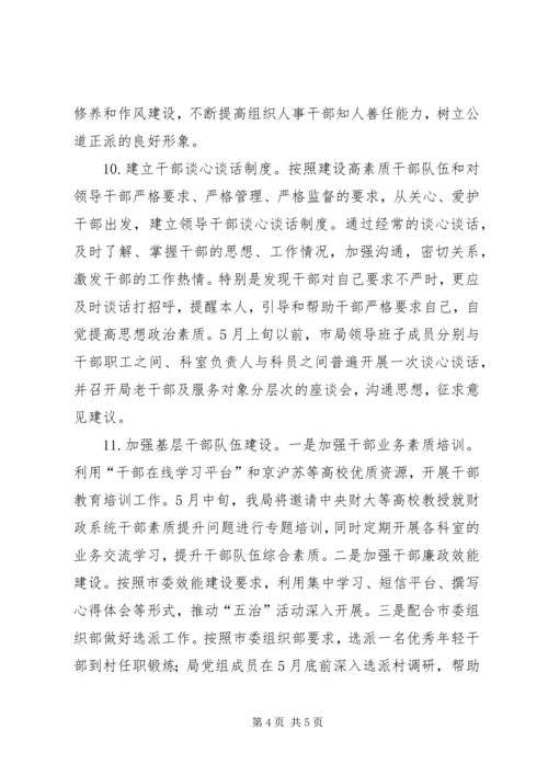 财政局公信度和组织实施方案.docx