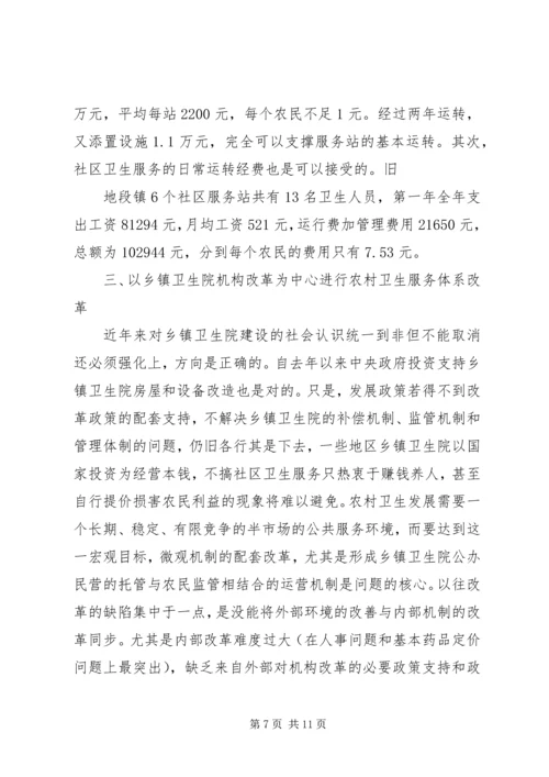 加强农村社区卫生组织体系建设势在必行 (2).docx