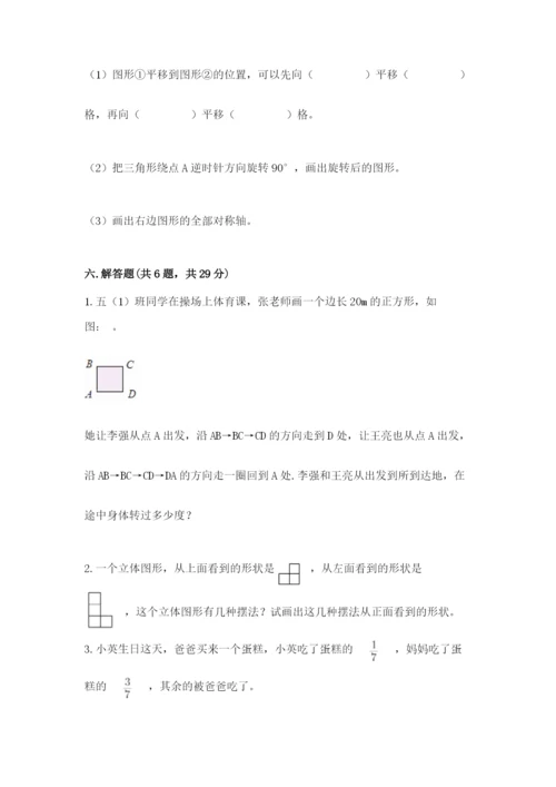 人教版五年级下册数学期末考试试卷附完整答案【必刷】.docx