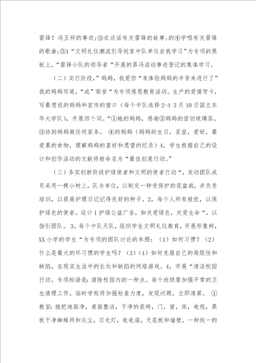 2022年3.5学习雷锋活动月方案：学雷锋促新风文明礼貌活动月方案