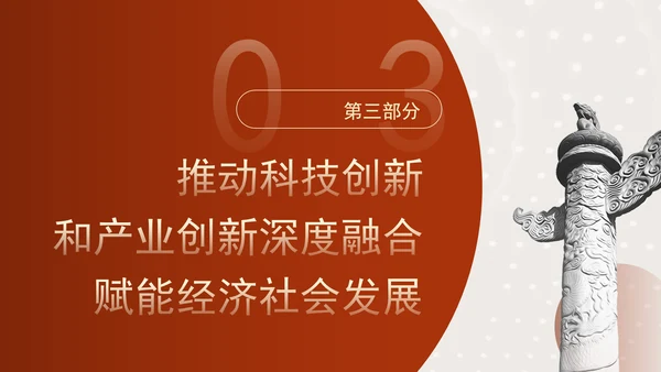 加快打造科技型企业推动建设科技强国专题党课PPT