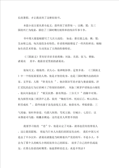 四大名著读后感小学生六篇