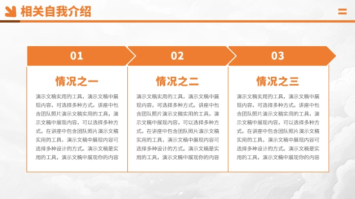 橙色面试求职简历PPT模板