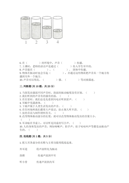 教科版科学四年级上册第一单元声音测试卷含完整答案（网校专用）.docx