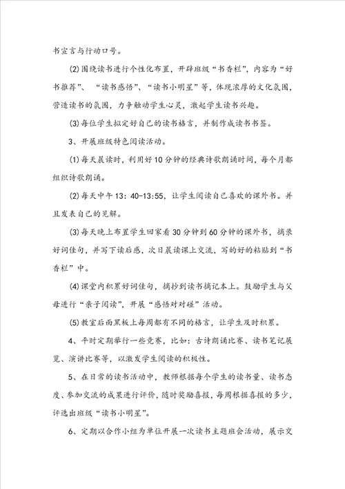 关于班级工作计划模板锦集五篇