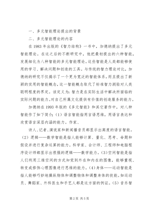 多元智能理论学习体会 (4).docx