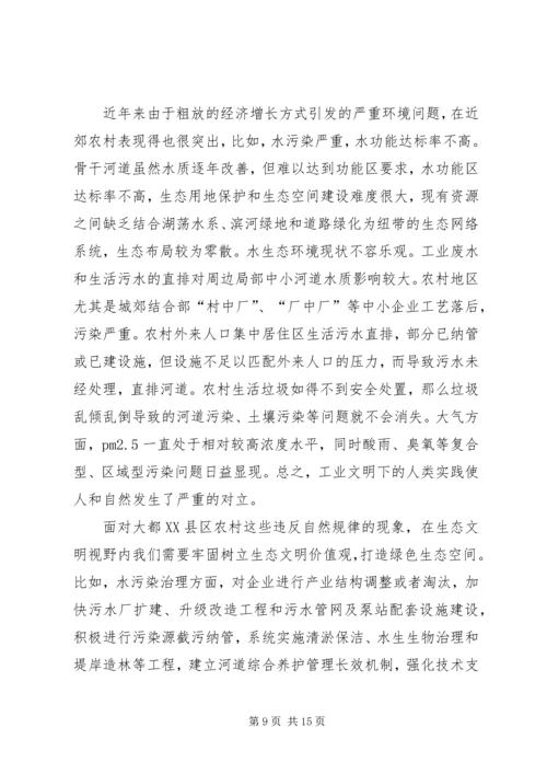 生态文明建设的路径选择和制度安排 (3).docx