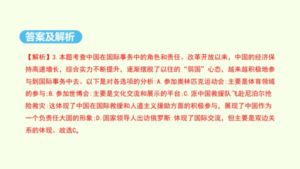 10.0 中国在世界中（课件28张）- 人教版地理八年级下册