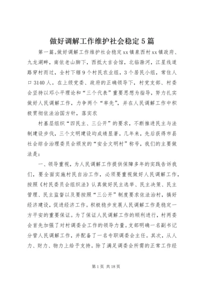 做好调解工作维护社会稳定5篇.docx