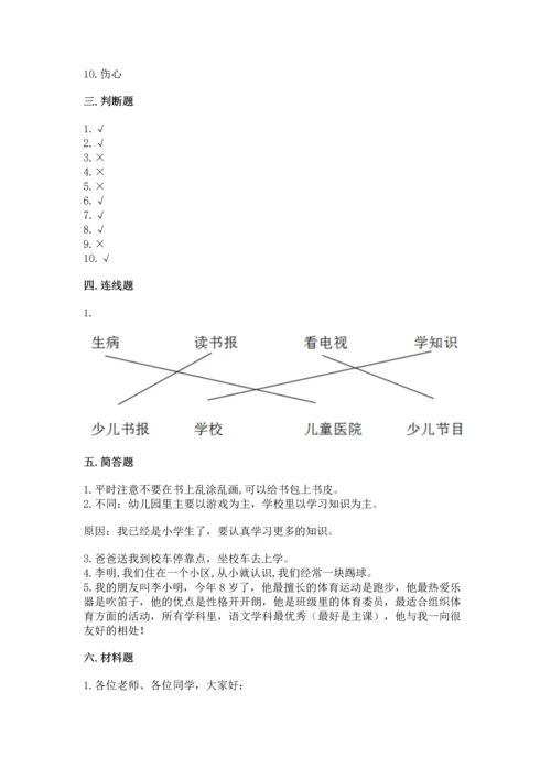 一年级上册道德与法治第一单元《我是小学生啦》测试卷附参考答案【培优】.docx