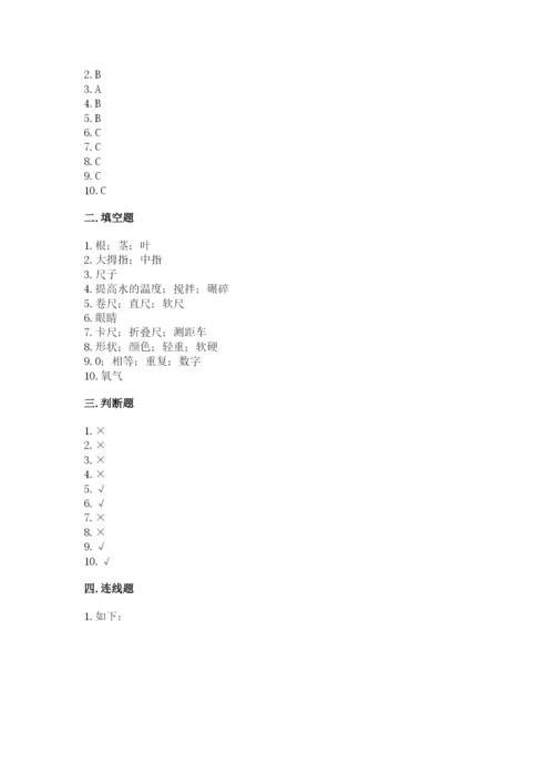 教科版一年级上册科学期末测试卷加答案下载.docx