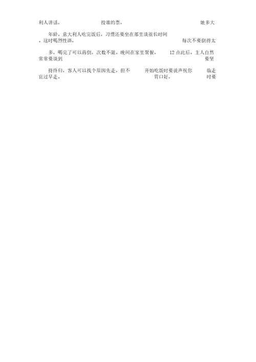 意大利西餐饮食礼仪风俗意大利西餐厅