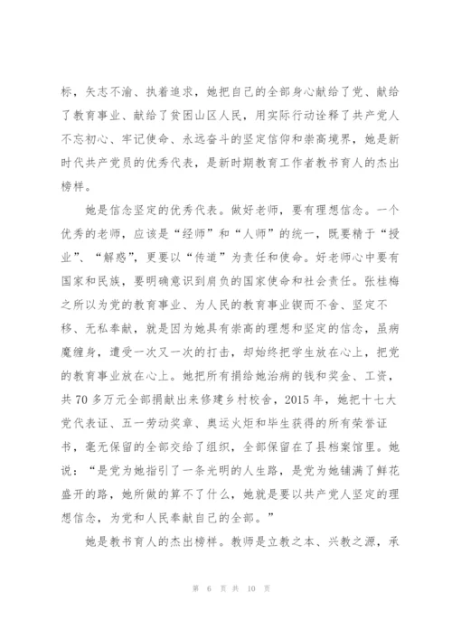 教师党员学习时代楷模张桂梅先进事迹心得5篇.docx