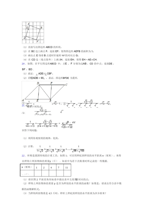 八年级期末试卷检测题(Word版含答案).docx