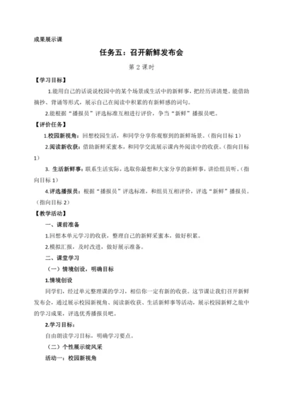 成果汇报课：召开新鲜发布会 教学设计
