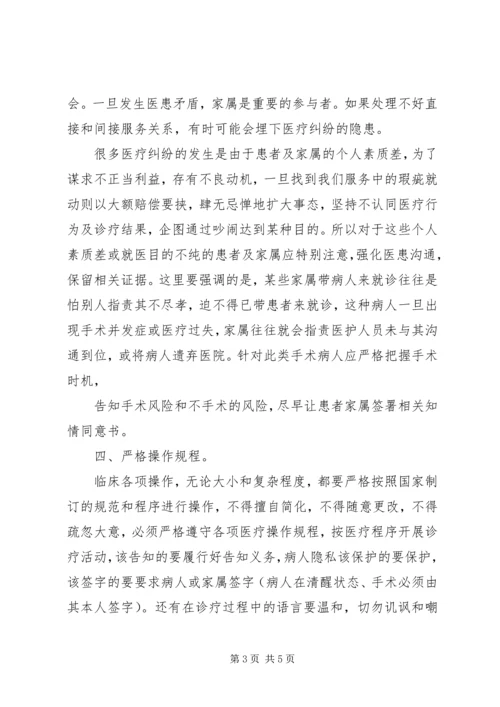 医疗质量安全会上的讲话稿 (4).docx