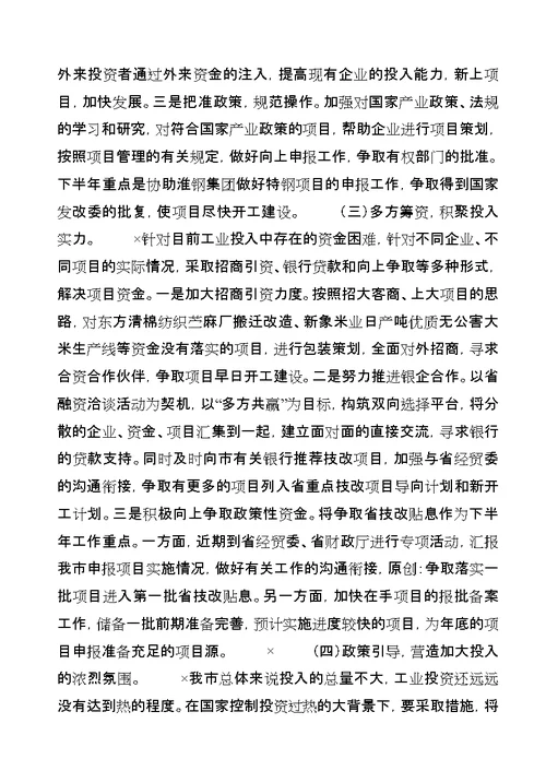 上半年全市技改工作情况总结