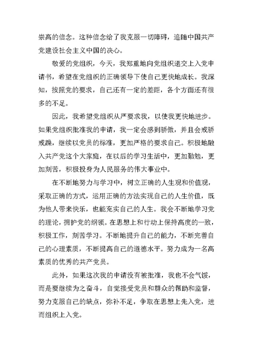 2019大四入党申请书范本