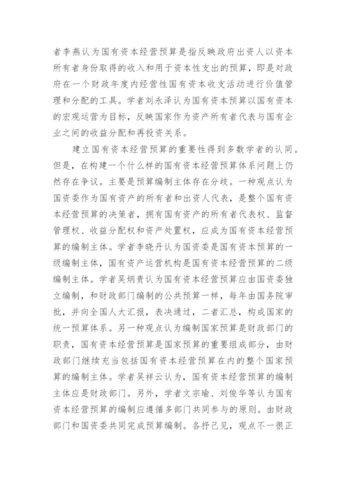 财务管理毕业论文开题报告编辑精选.docx
