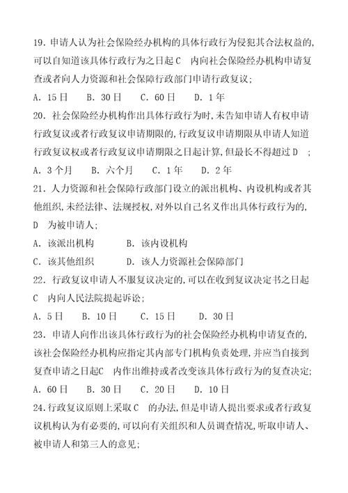 人力资源和社会保障专业知识题库