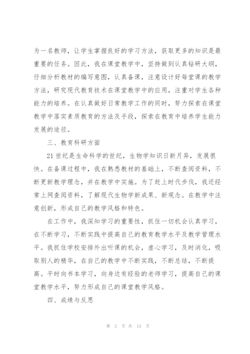 年度生物教学教师心得体会.docx