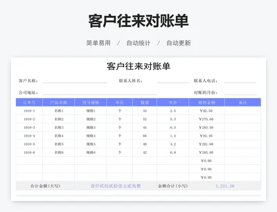客户往来对账单