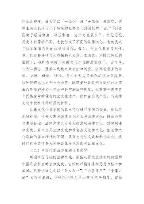 浅谈中国传统法文化及其对现代法治的影响论文.docx