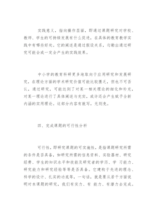 开题报告论文提纲样本.docx