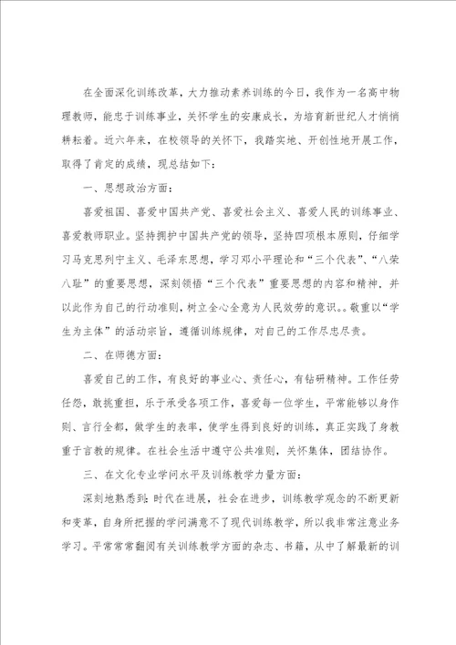 高校教师专业技术职称评审工作总结篇