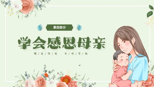 温馨清新花卉以爱之名致敬母亲514感恩母亲节母亲节主题班