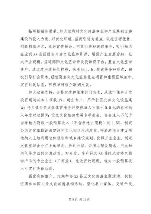 做大做强文化旅游产业打造经济社会发展重要支撑.docx