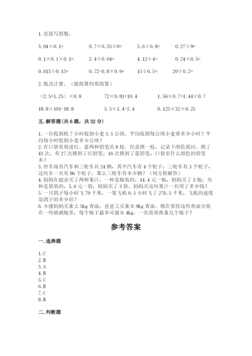 人教版数学小学五年级上册期末测试卷往年题考.docx