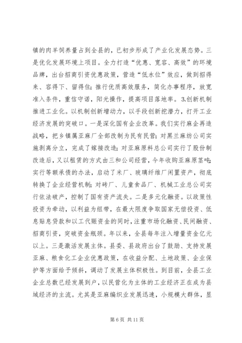 县经济工作汇报提纲 (5).docx